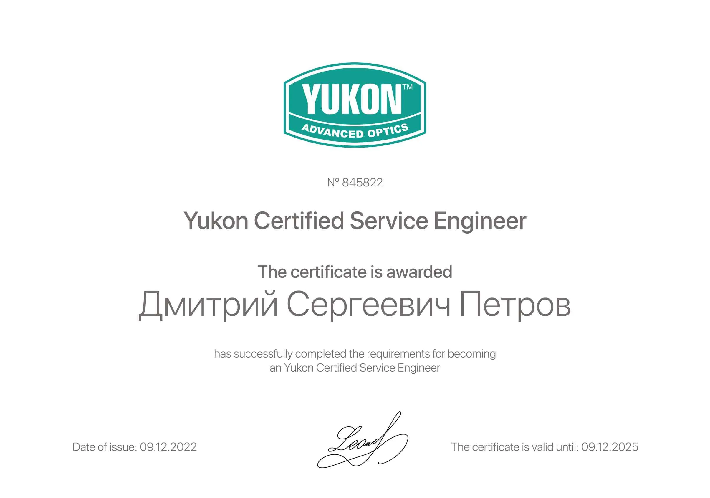 Дмитрий Сергеевич Петров